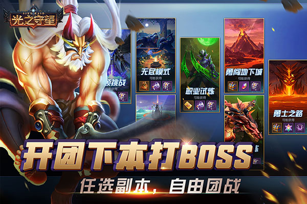 光之守望折扣服截图3