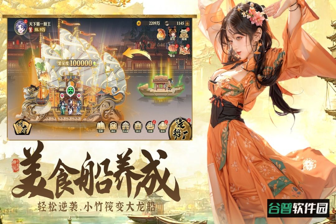 神州千食舫手游官方版截图1