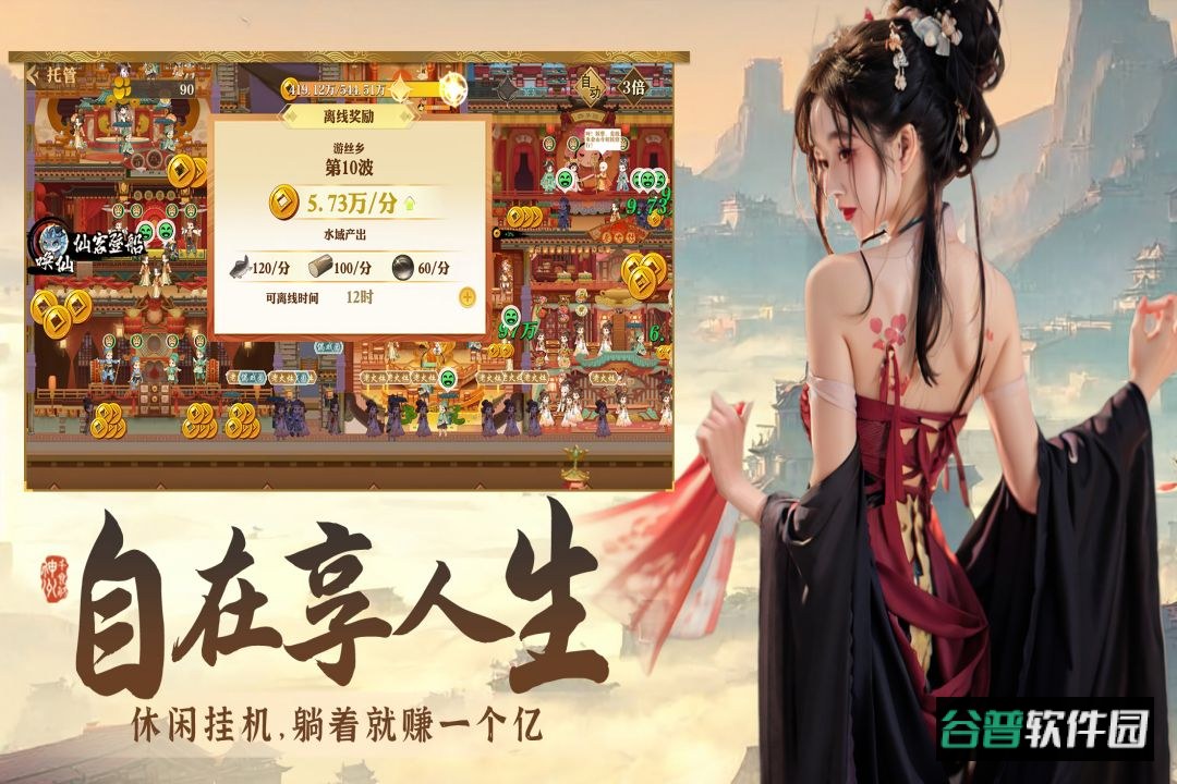 神州千食舫手游官方版截图2
