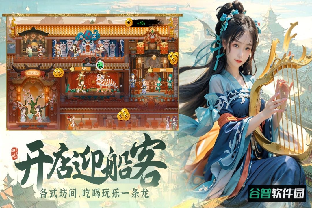 神州千食舫手游官方版截图3