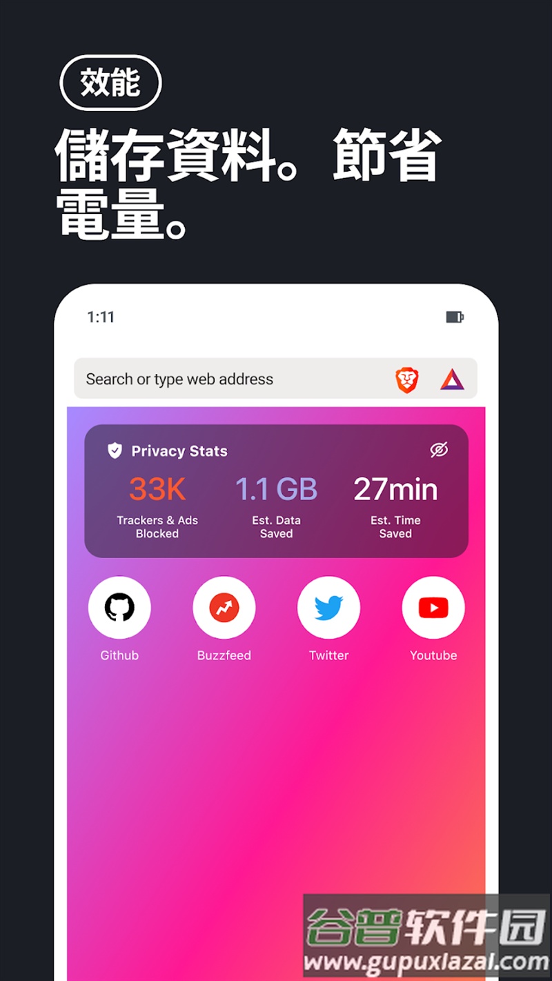 brave浏览器安装最新截图4