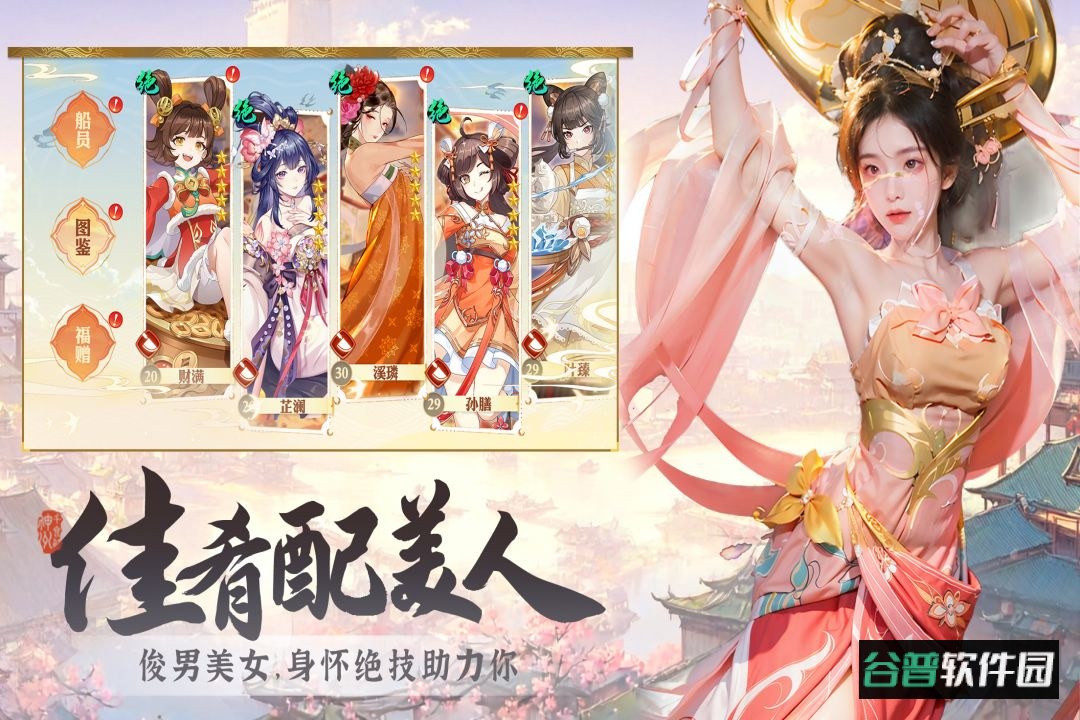 神州千食舫手游官方版截图4