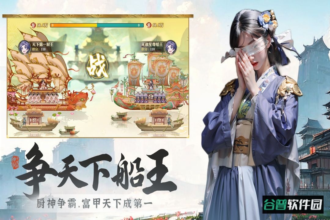 神州千食舫手游官方版截图5