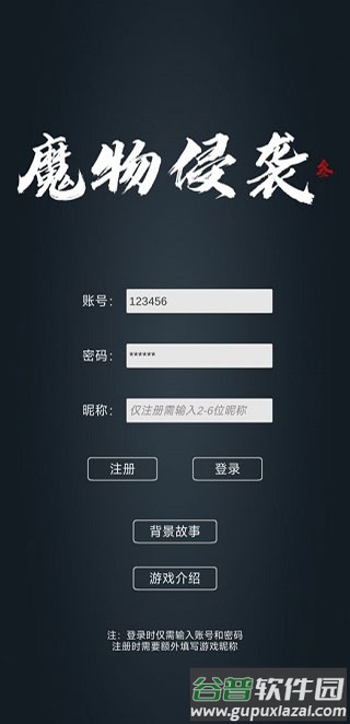 魔物侵袭3下载安装截图1