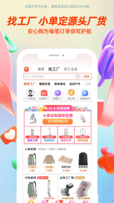 1688阿里巴巴批发网 安卓版截图1