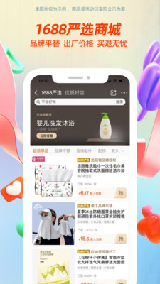 1688阿里巴巴批发网 安卓版截图2