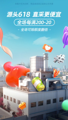 1688阿里巴巴批发网 安卓版截图3