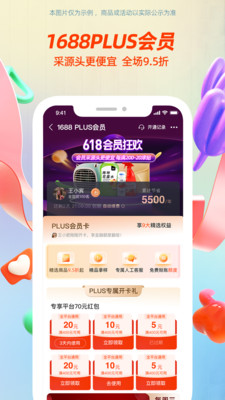 1688阿里巴巴批发网 安卓版截图4