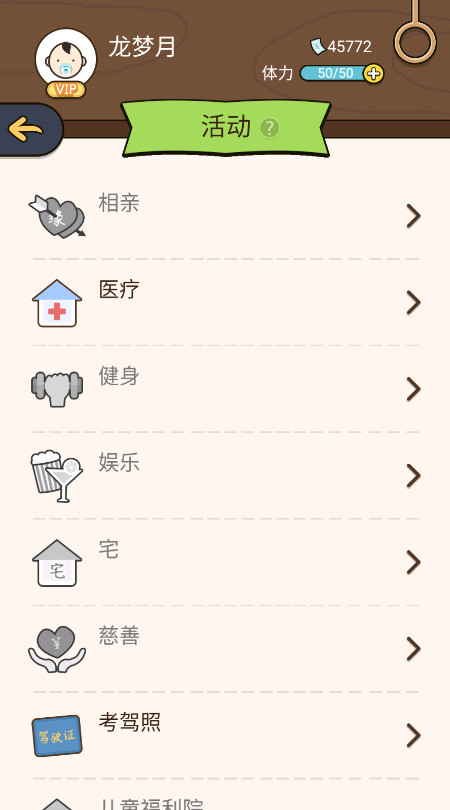 人生模拟器中国式人生无限金币版中文版(LifeSimulator)截图1