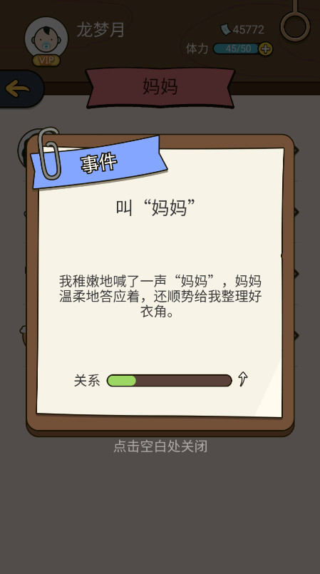 人生模拟器中国式人生无限金币版中文版(LifeSimulator)截图2