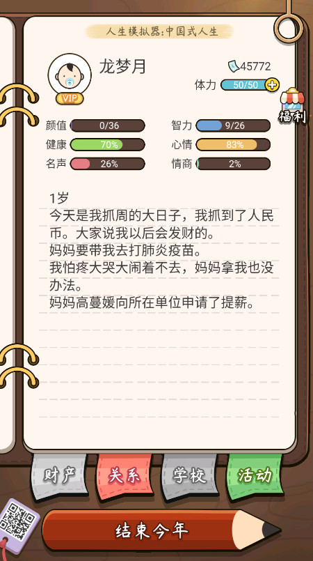 人生模拟器中国式人生无限金币版中文版(LifeSimulator)截图3