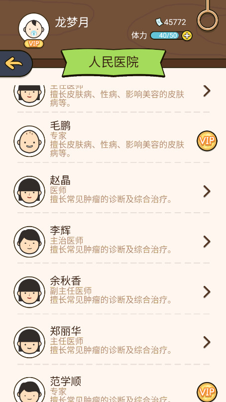 人生模拟器中国式人生无限金币版中文版(LifeSimulator)截图4