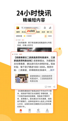 搜狐新闻 安卓版截图1
