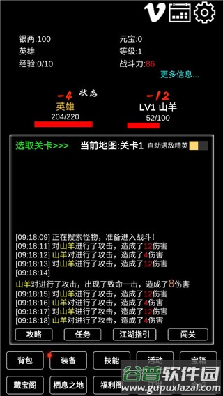 江南武侠见闻录下载安装截图2