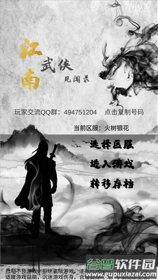 江南武侠见闻录下载安装截图3