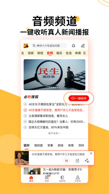 搜狐新闻 安卓版截图4
