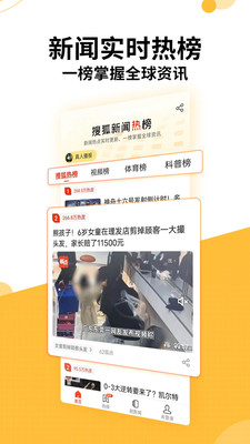 搜狐新闻 安卓版截图5