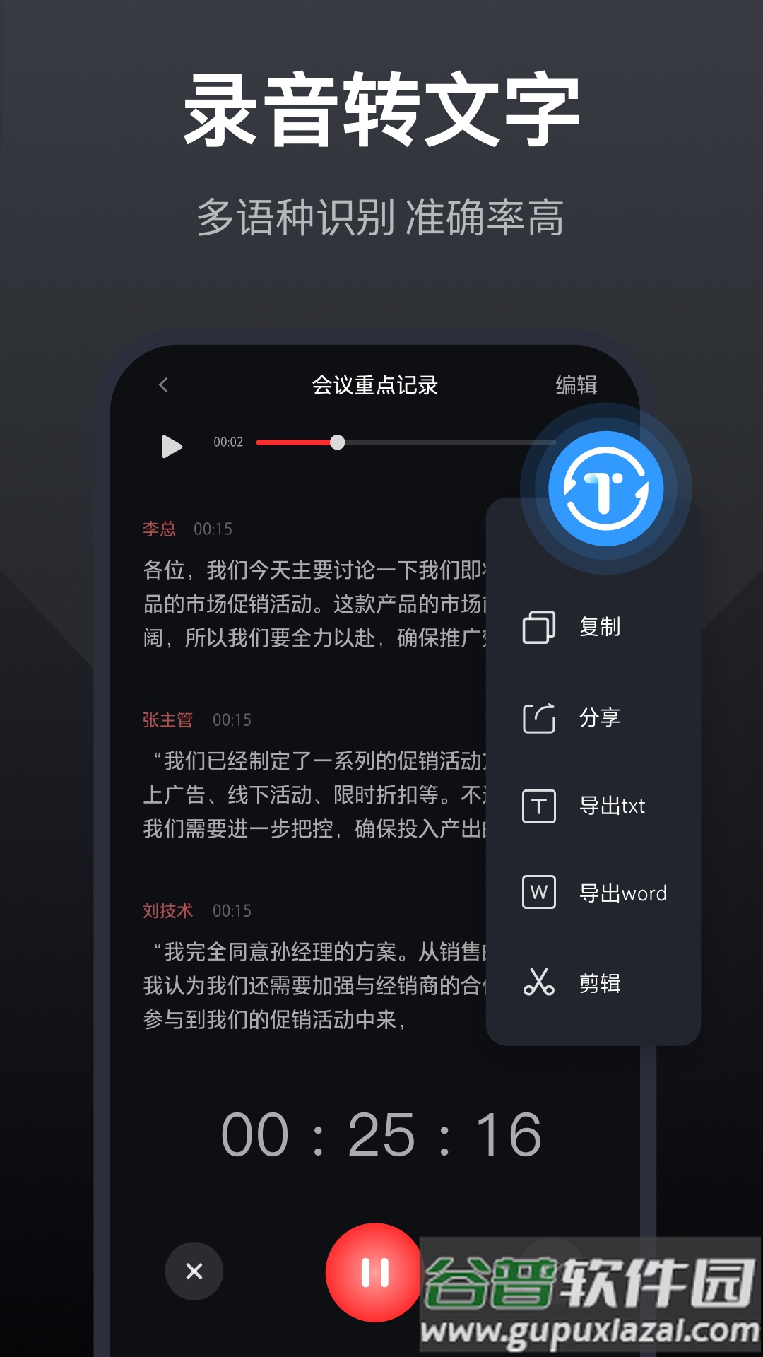 录音全能王官方版截图1