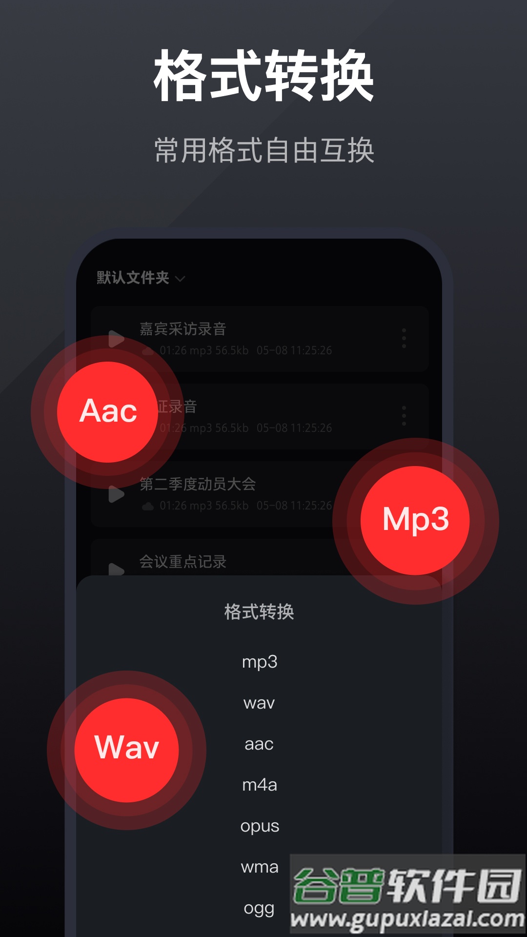 录音全能王官方版截图2