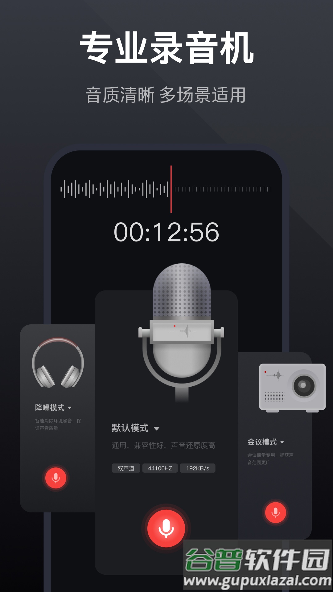 录音全能王官方版截图3