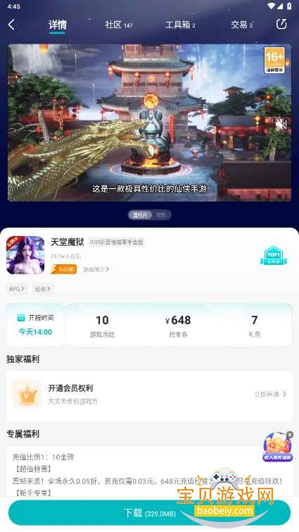 零玩游戏盒手机最新版截图2