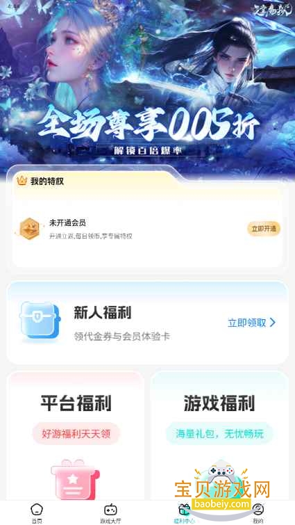 零玩游戏盒手机最新版截图3