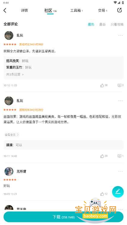 零玩游戏盒手机最新版截图4
