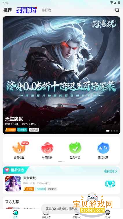 零玩游戏盒手机最新版截图6
