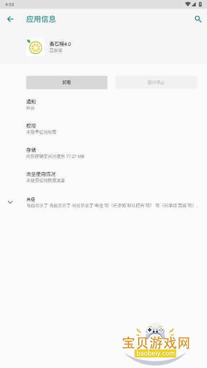 番石榴4.0手机最新版截图1
