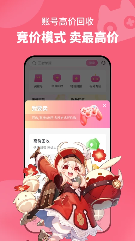卖号么软件安卓版截图1