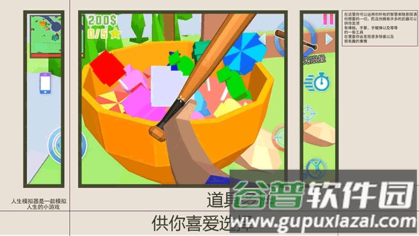 人生模拟师下载最新版截图1