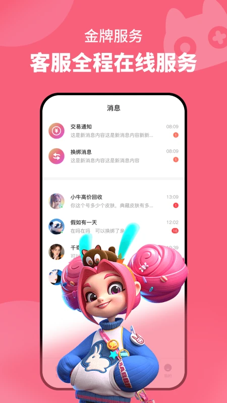 卖号么软件安卓版截图2