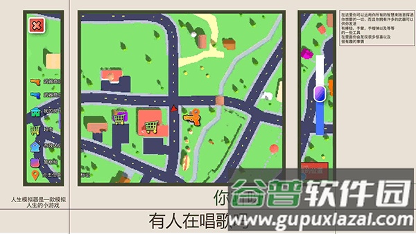 人生模拟师下载最新版截图2