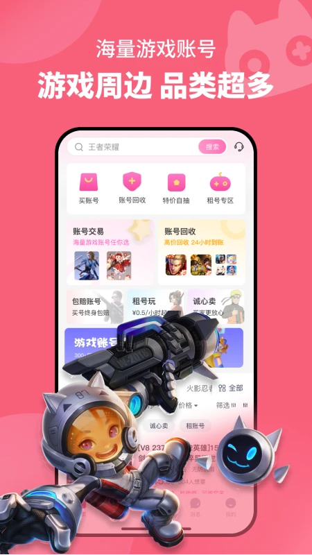 卖号么软件安卓版截图3