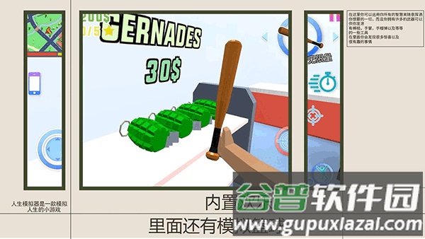 人生模拟师下载最新版截图3