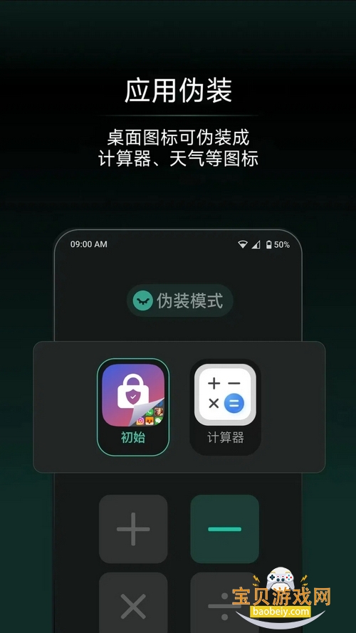 应用隐藏王安卓版截图1