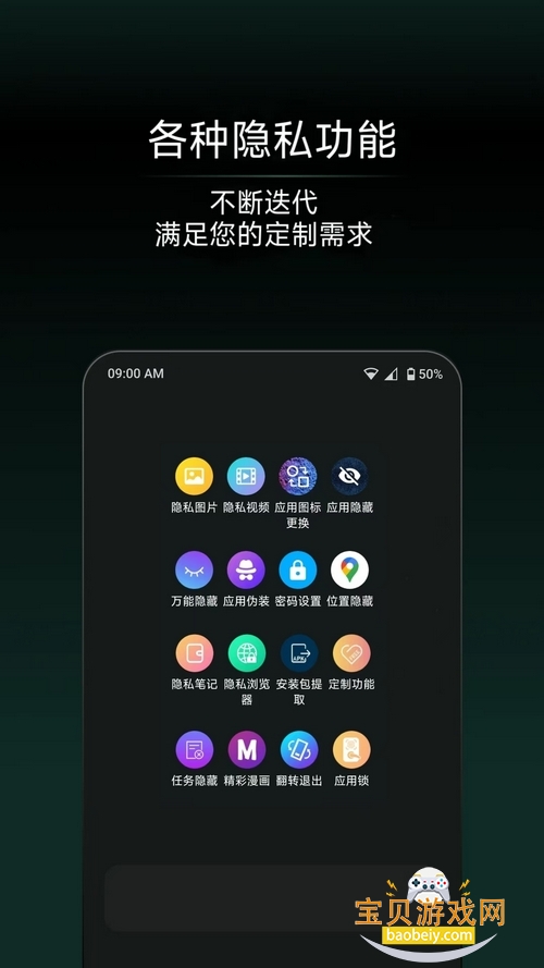 应用隐藏王安卓版截图2
