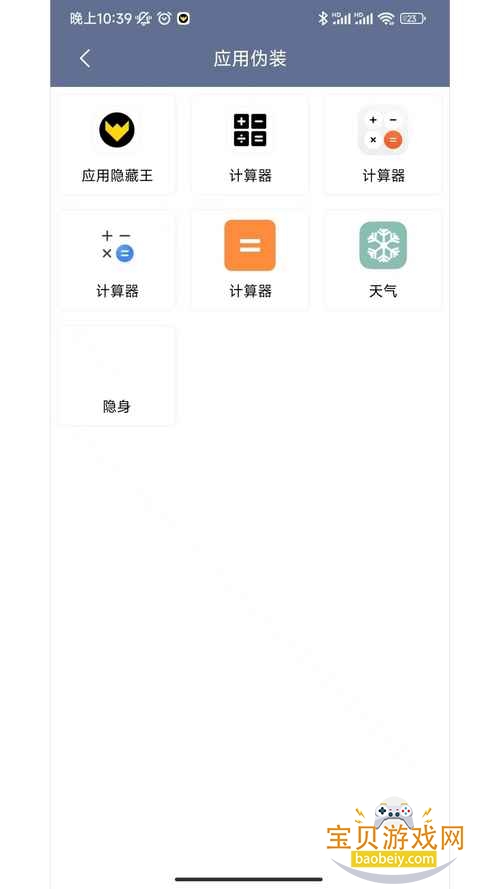 应用隐藏王安卓版截图3