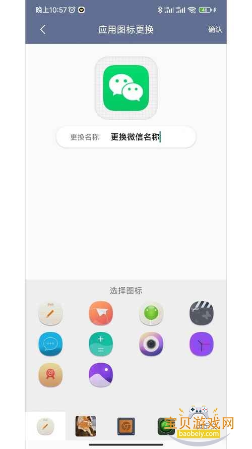 应用隐藏王安卓版截图4