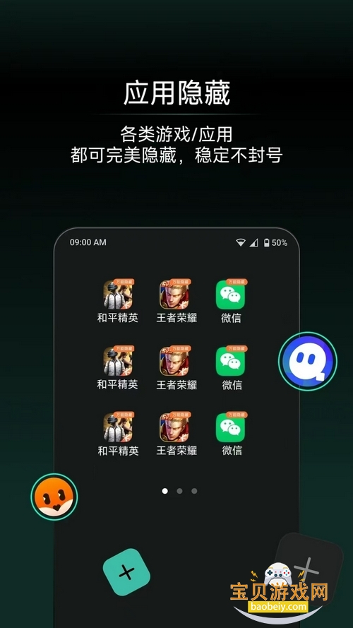 应用隐藏王安卓版截图5