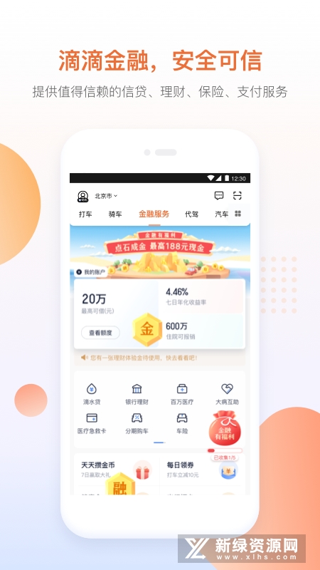 中国联通网上营业厅官方APP截图2