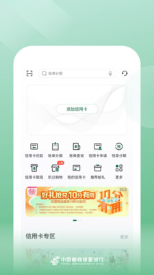 邮储银行app最新官网版 安卓版截图3