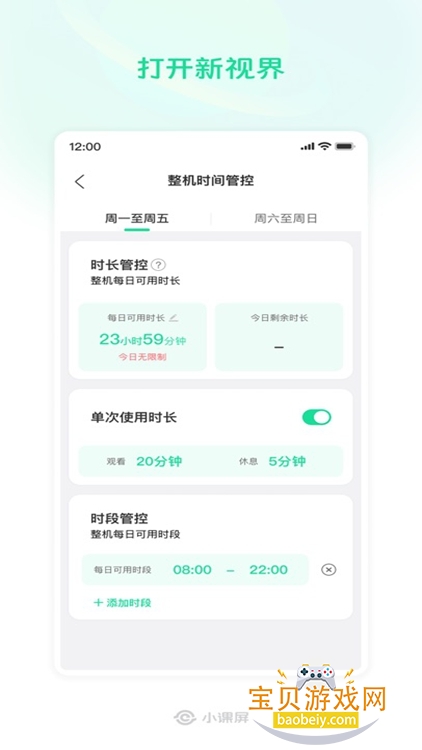 小课屏app官方下载最新版截图1