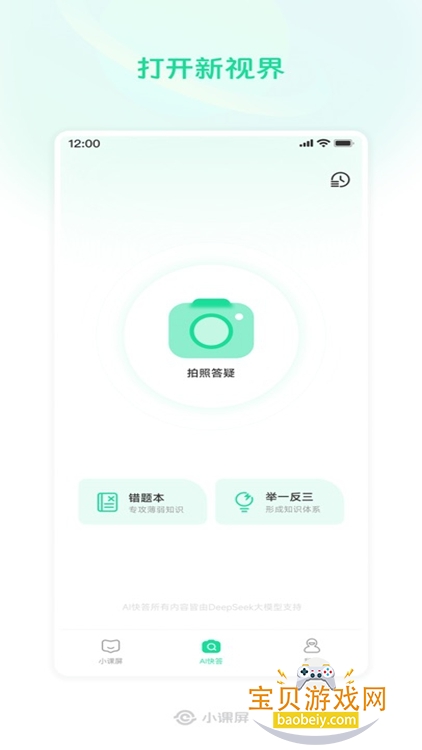 小课屏app官方下载最新版截图3