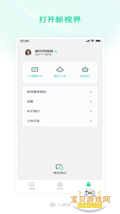 小课屏app官方下载最新版截图4