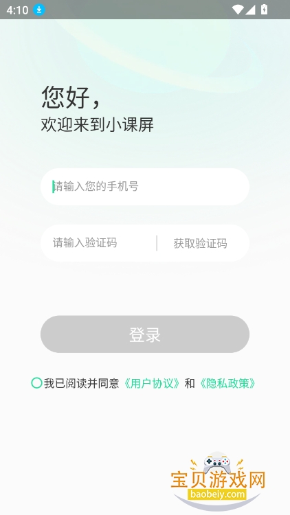 小课屏app官方下载最新版截图5