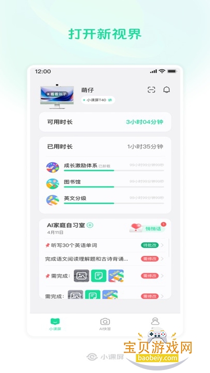 小课屏app官方下载最新版截图6