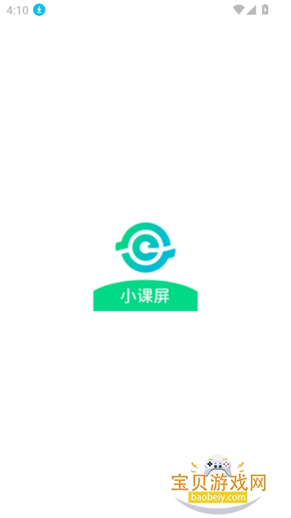 小课屏app官方下载最新版截图7