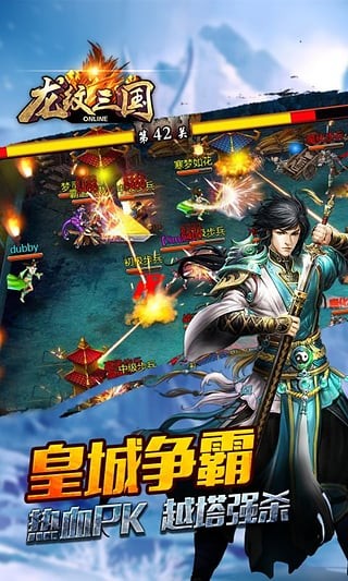 龙纹三国最新版下载截图1