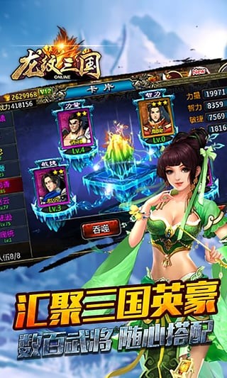 龙纹三国最新版下载截图2